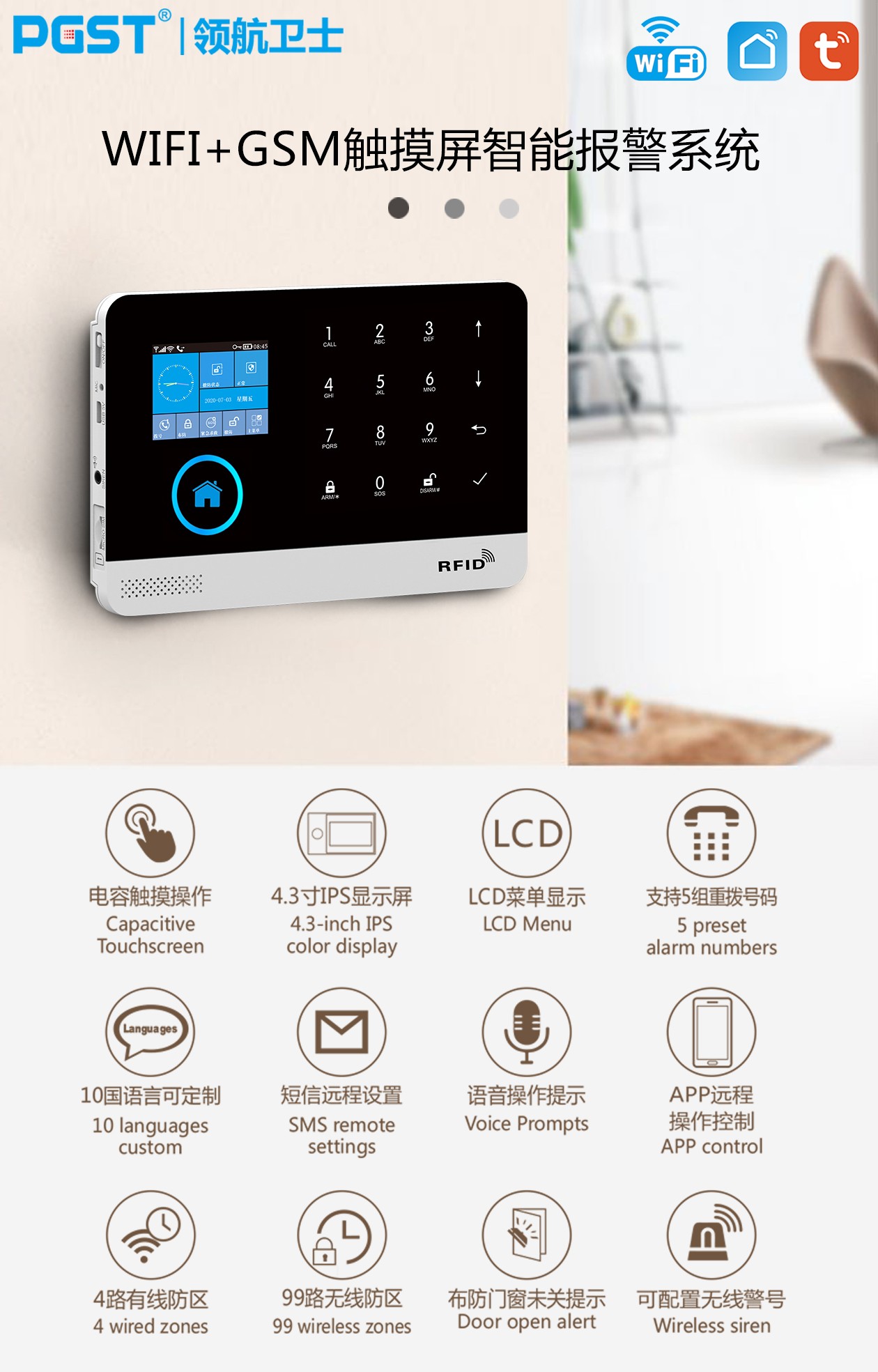 联网防盗报警器