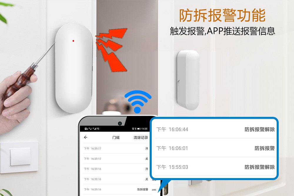 房间防盗报警器