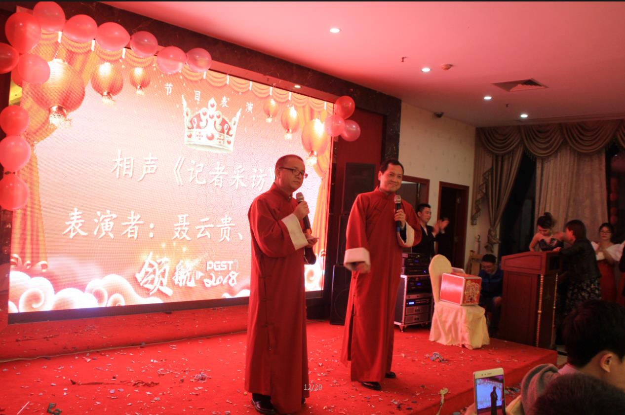 2018领航集团之夜——公司年会报道