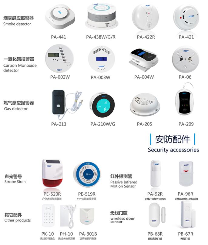 消防安防产品