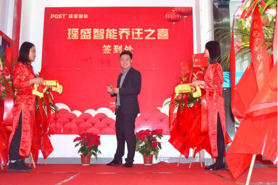 热烈祝贺领航集团战略并购瑶盛智能暨瑶盛乔迁之喜——开创新纪元 筑梦新征程