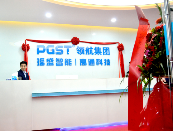 热烈祝贺领航集团战略并购瑶盛智能暨瑶盛乔迁之喜——开创新纪元 筑梦新征程