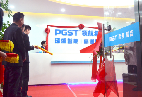 热烈祝贺领航集团战略并购瑶盛智能暨瑶盛乔迁之喜——开创新纪元 筑梦新征程