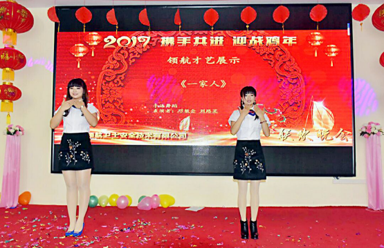 领航集团2017年年会以及表彰大会