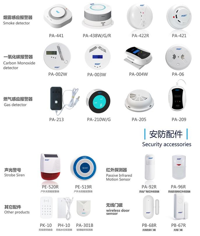消防安防产品