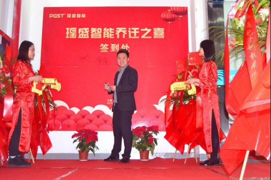 热烈祝贺领航集团战略并购瑶盛智能暨瑶盛乔迁之喜——开创新纪元 筑梦新征程