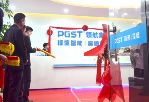 热烈祝贺领航集团战略并购瑶盛智能暨瑶盛乔迁之喜——开创新纪元 筑梦新征程