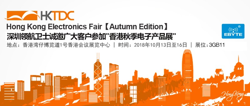 领航集团香港秋季电子产品展邀请函