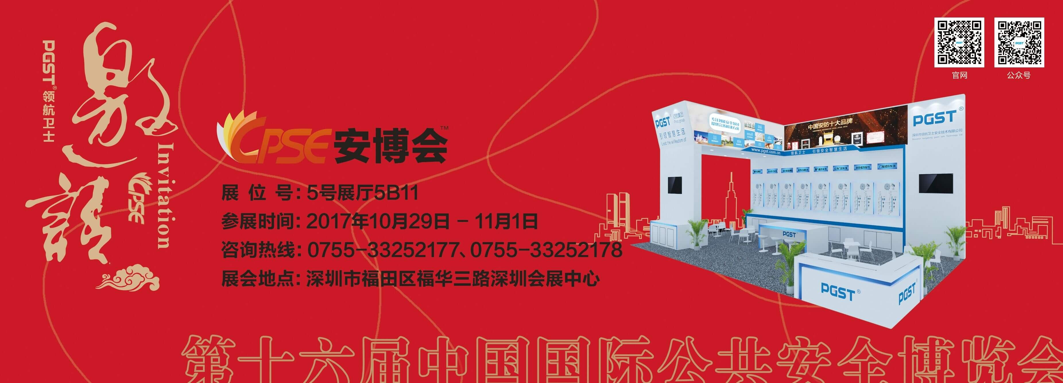 安博会邀请函