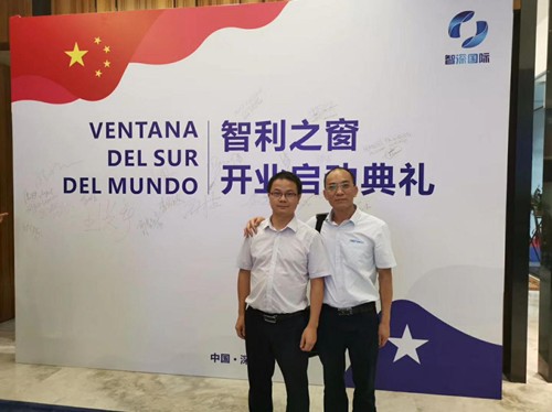深圳市领航集团受邀参加智利之窗开业仪式