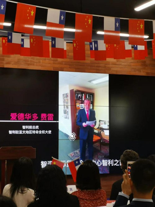 深圳市领航集团受邀参加智利之窗开业仪式