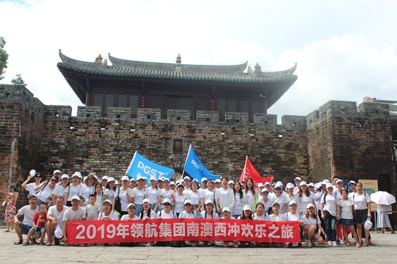 年领航集团南澳西冲欢乐之旅！