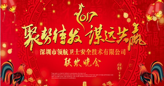 领航集团年年会以及表彰大会