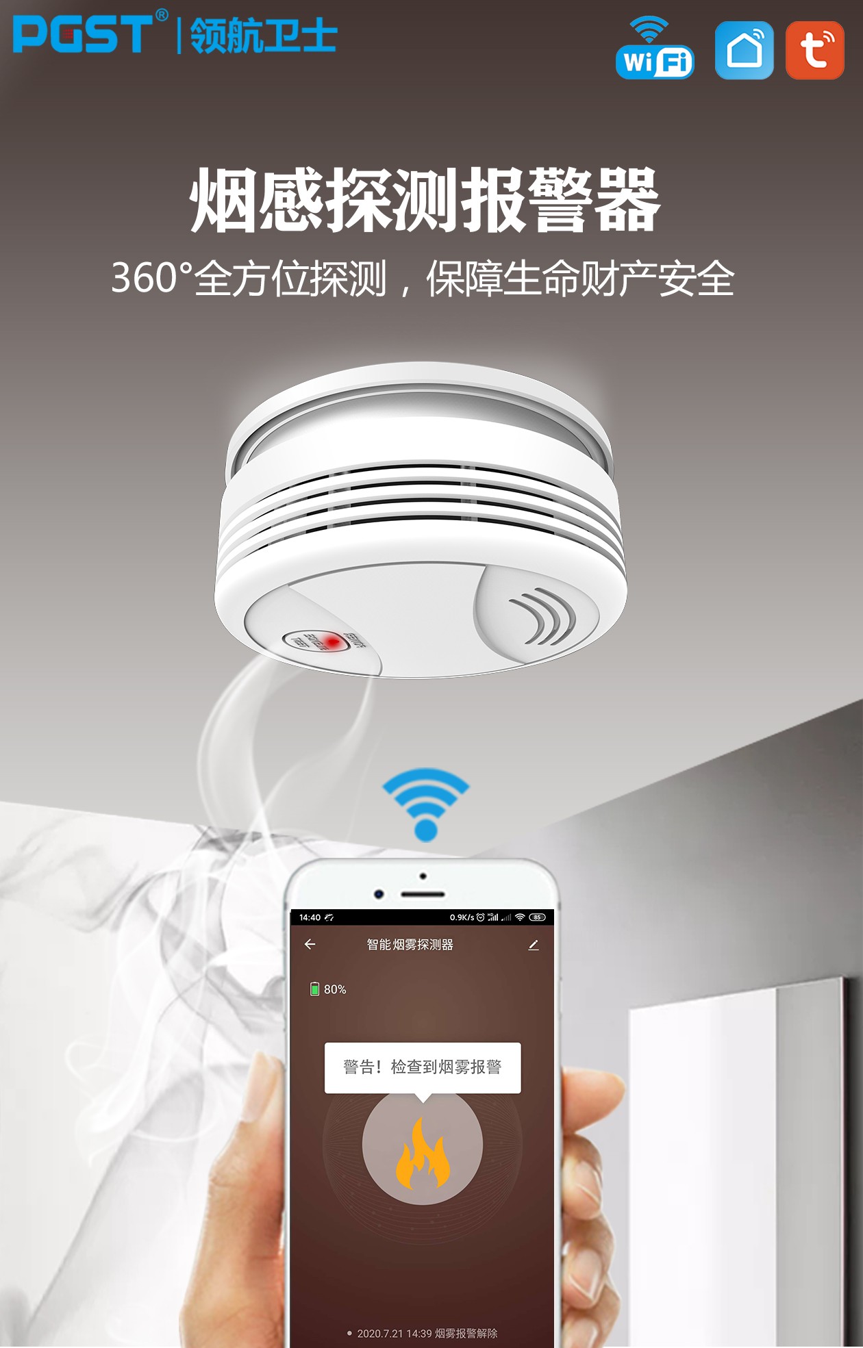 智能烟雾报警器都能处理哪些问题?