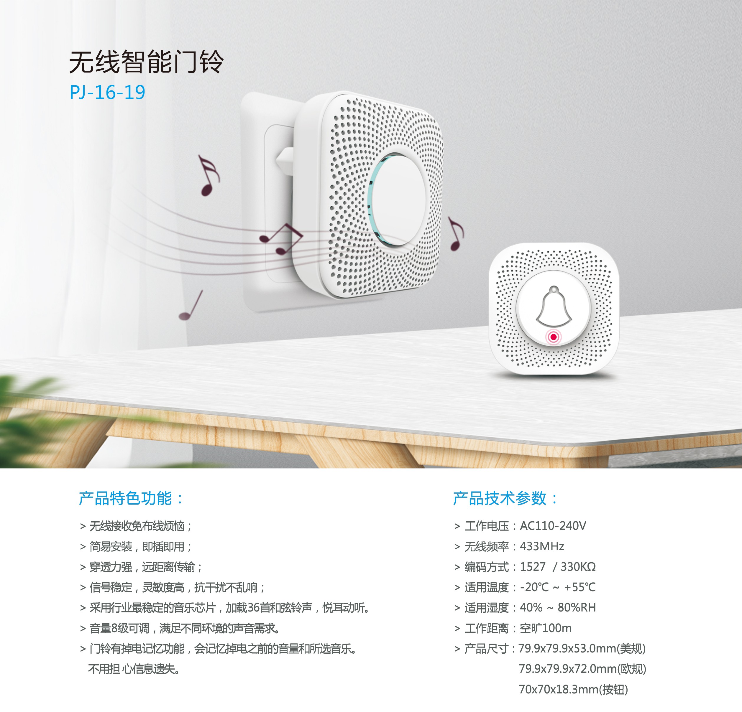 无线智能门铃