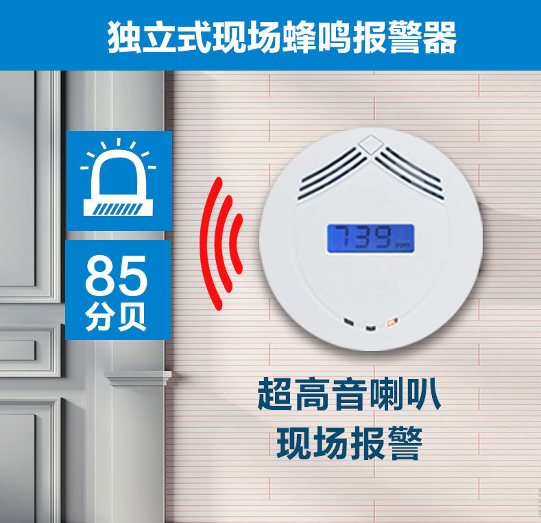 为什么一氧化碳报警器一直响呢？(图2)