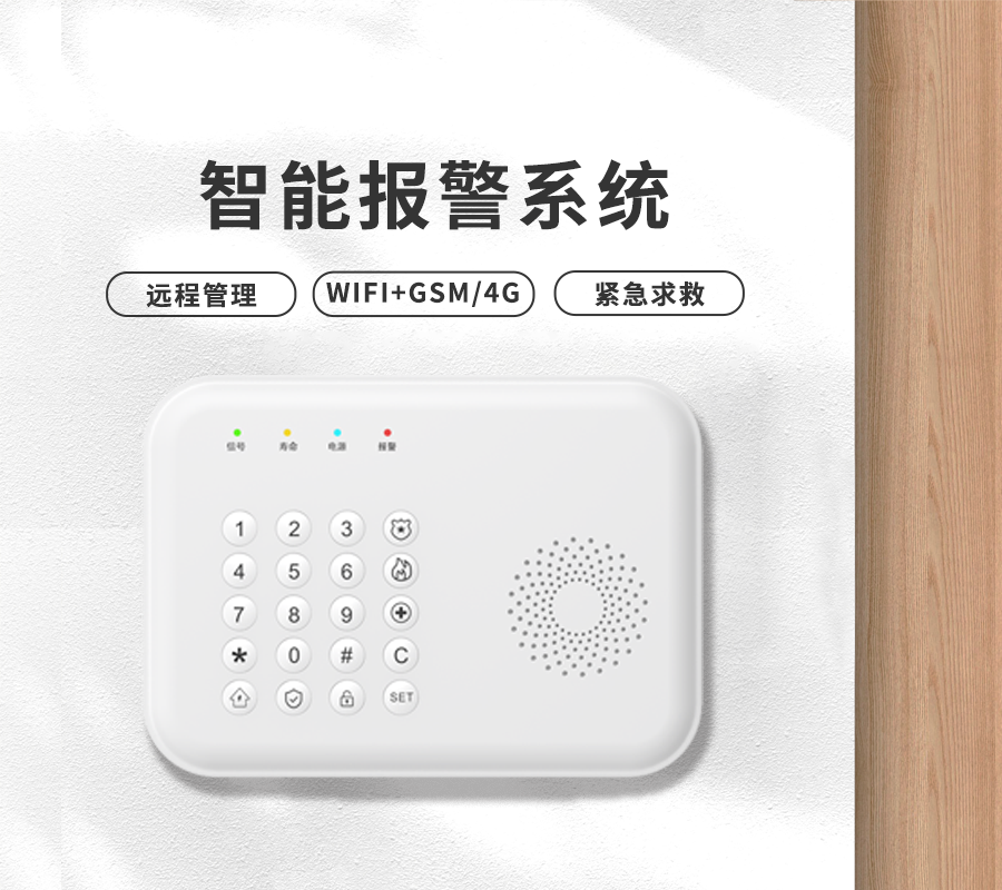 4G防盗报警主机-A01
