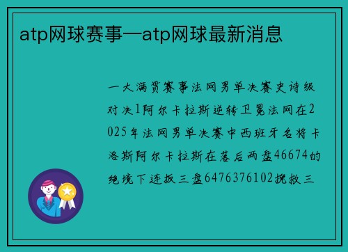 atp网球赛事—atp网球最新消息