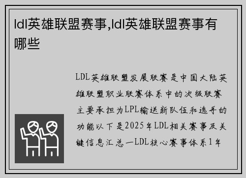 ldl英雄联盟赛事,ldl英雄联盟赛事有哪些